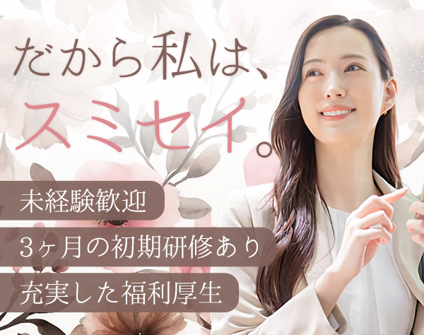 ライフデザイナー(営業)東大阪市♪柏原市♪八尾市♪未経験歓迎*研修充実