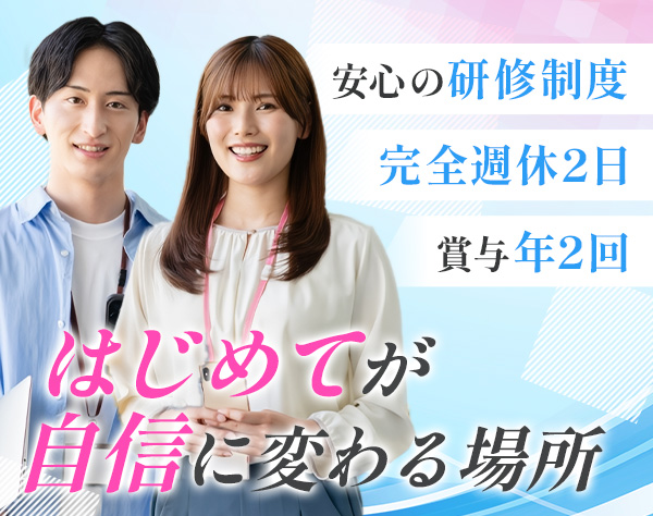 ライフデザイナー(営業)三重県勤務☆*未経験歓迎*研修制度充実*