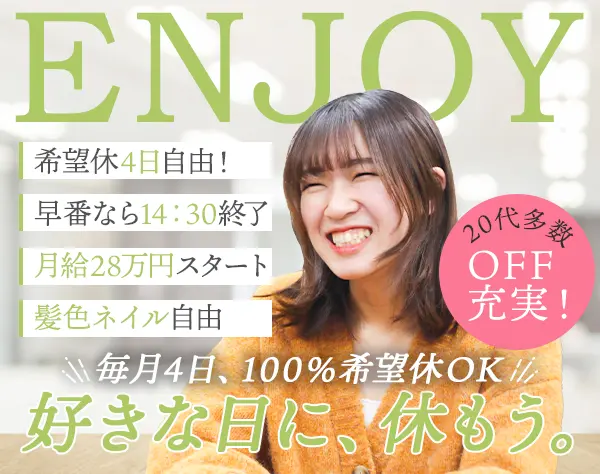 サポートスタッフ*未経験OK*月給28万~*残業ほぼなし*時短勤務OK