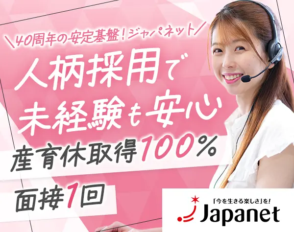 カスタマーサポート*未経験OK*ママ社員活躍*託児所有*人柄採用／jcall