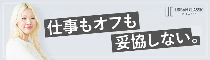 ピラティスインストラクター*未経験OK*月31万〜可*賞与年3回*日曜定休
