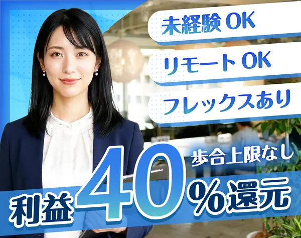 【法人営業】未経験OK／年収1000万円も可能／上京補助あり／リーダー候補