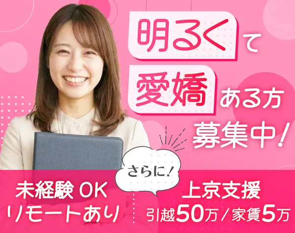 【人材コーディネーター】未経験OK／ネイル・リモートOK／上京補助あり