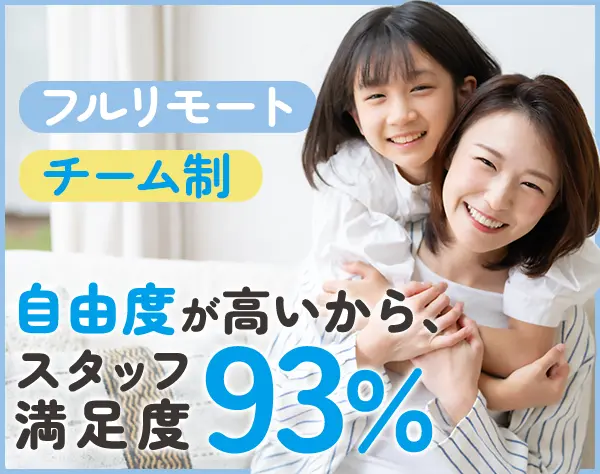 オンラインアシスタント/世界41か国で活躍中/週4、1日5h～/Web面談