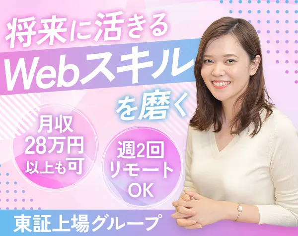 WEB広告マーケター*週2日リモートOK*100%内勤*月収28.8万円以上可/31892