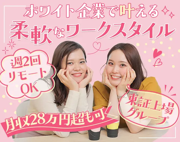 Web広告運用サポート*リモートOK*時給1800円～*社食有*くるみん取得/31892