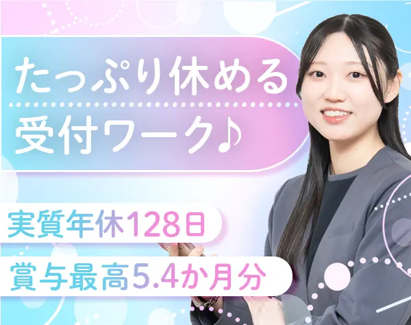 受付スタッフ*業界未経験歓迎*平均年収517万円*育休取得率95%*店舗運営
