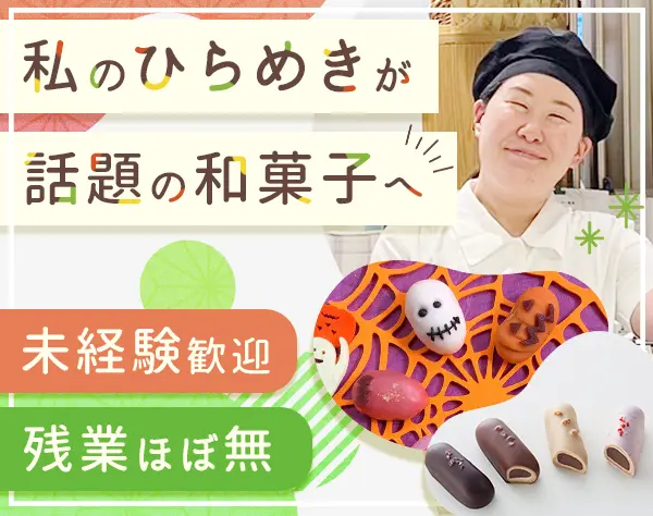 販売スタッフ*未経験歓迎*20代30代活躍中*残業ほぼなし*賞与年2回*住宅手当