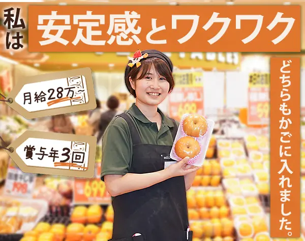 【店舗スタッフ】未経験OK♪*月給28万円スタート*完全週休2日制*賞与年3回