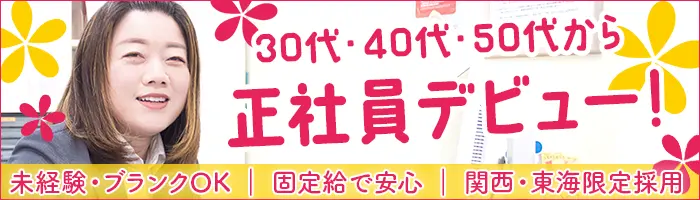 保険ショップのカウンタースタッフ*ブランクOK*賞与年2回*40代活躍中
