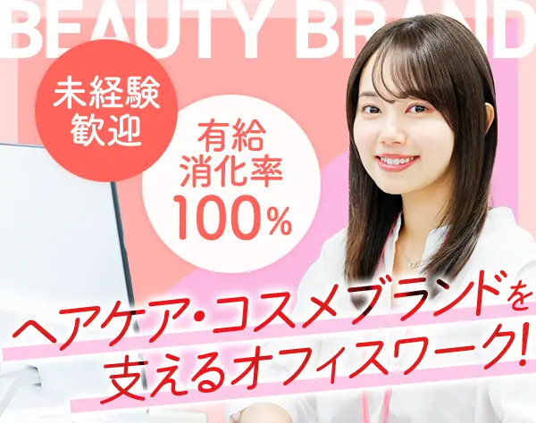 事務スタッフ#未経験OK#月給26万円～#有給取得率ほぼ100％#残業月約20時間