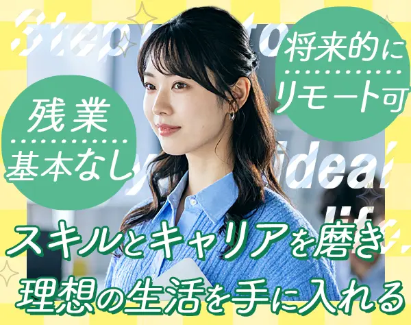社長補佐★未経験歓迎★将来的にフルリモ相談可★副業OK★駅徒歩1分