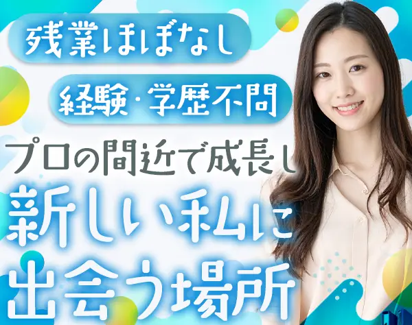 社長補佐★未経験歓迎★将来的にフルリモ相談可★直行直帰OK★賞与年2回