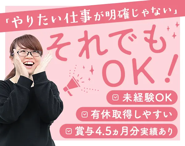 水道事業の総合職|未経験OK|月25万～|完全週休2日|有休年16.8日