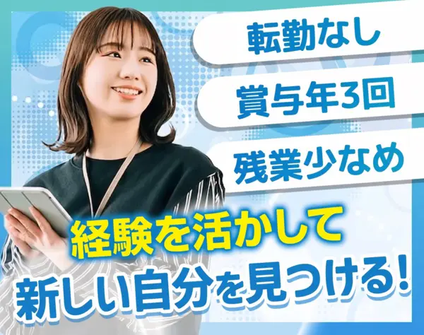住まいサポーター*既存100％*賞与年3回*フルフレックス*業界経験者優遇