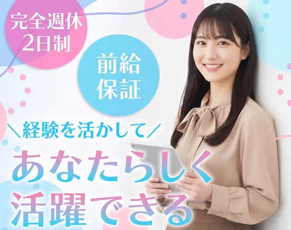 不動産プロデューサー*前年収保証*賞与年3回*残業少なめ