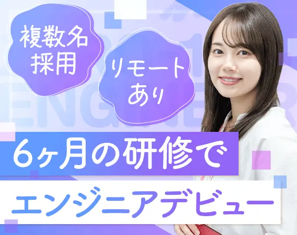 初級エンジニア*未経験OK*7連休あり*ネイルOK*服装/髪色自由*残業ほぼなし