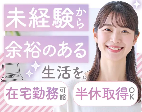 総務アシスタント*未経験OK*ブランクあり可*年休120日以上*服装自由