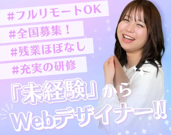 WEBデザイナー◆未経験歓迎◆初の海外拠点、シンガポールで始動