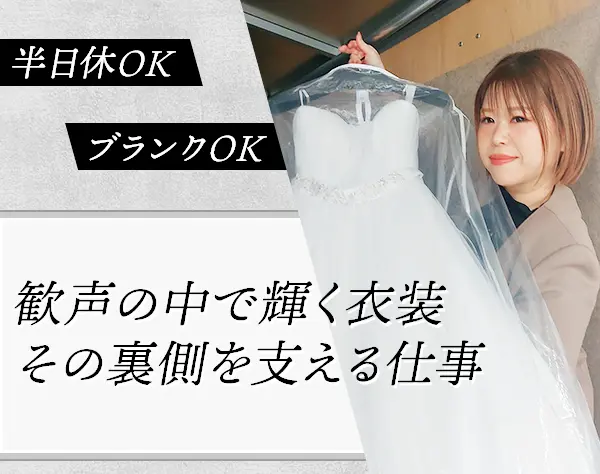 クリーニングスタッフ*未経験OK*家賃補助あり*完全週休2日制*賞与年2回