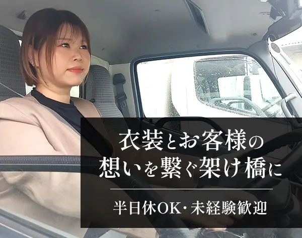 集配スタッフ*未経験OK*月収34万円可*家賃補助・子供手当あり*車通勤OK