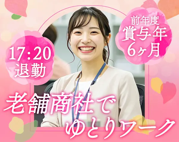 三和商工株式会社