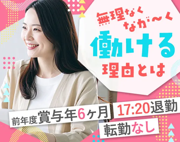営業事務*ブランクOK*賞与年6ヶ月分支給実績有*残業ほぼナシ*名古屋支店