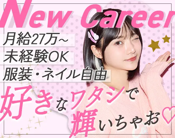 オペレータースタッフ/20代活躍中/ネイル・服装自由/残業代全額支給