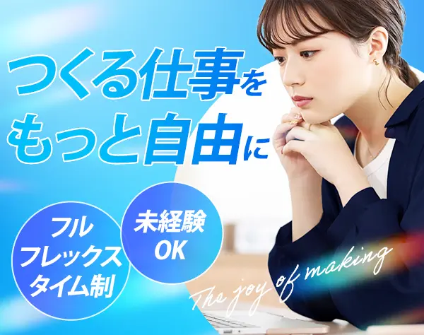 現場サポートスタッフ*未経験OK*残業ほぼゼロ*フルフレックス*月27万〜