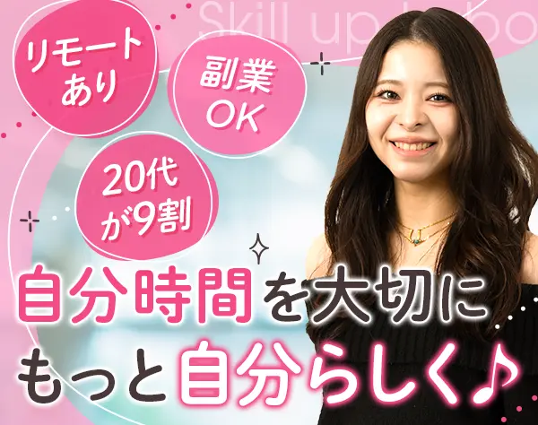サポート事務*未経験歓迎*年休120日～*残業ほぼ無*フルリモートあり*副業OK