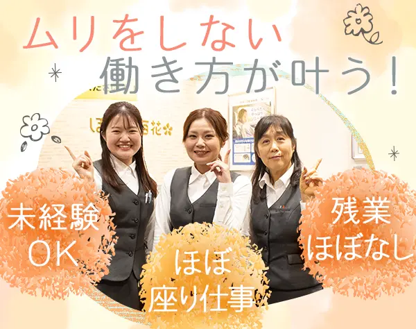 【お客さま相談窓口】未経験OK★安心の研修制度★定着率88.2％
