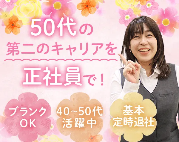 保険アドバイザー（内勤営業）★個人ノルマなし★残業ほぼゼロ★時間休可