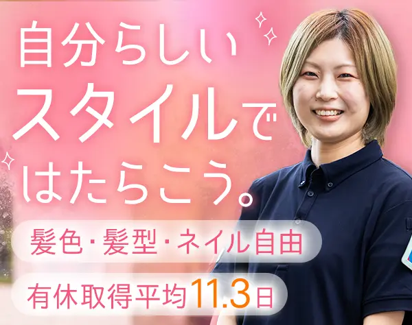 介護スタッフ/実務未経験OK*残業月4.2h*髪型・髪色・ネイル自由*連休OK