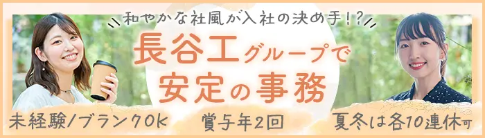 事務*未経験OK*人柄採用*実働7.5h*基本定時退社*年休120日～*20代~40代活躍