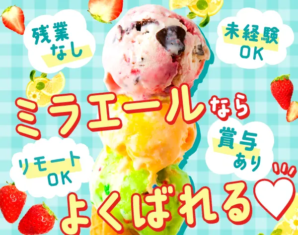 サポート事務/スピード選考！/未経験OK/リモートあり/研修充実/残業少なめ