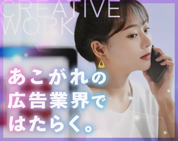 広告アシスタント事務★未経験OK★おしゃれOK★最短1週間で合否★在宅も有