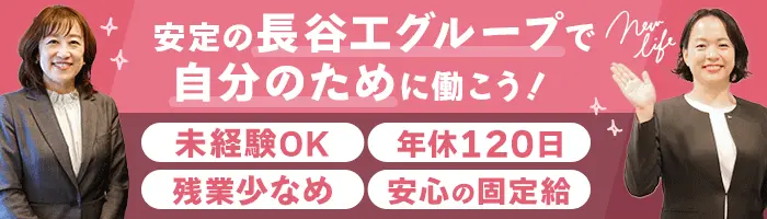 モデルルームスタッフ*未経験歓迎*残業月10h程*30～50代活躍