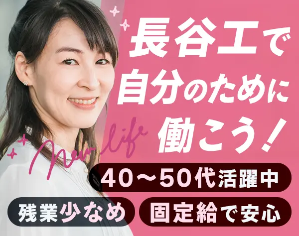 モデルルームスタッフ*未経験歓迎*残業月10h程*30～50代活躍