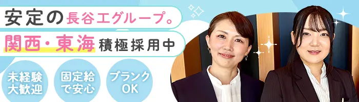 モデルルームスタッフ*未経験OK*正社員登用率約100％*関西・東海*定年65歳!