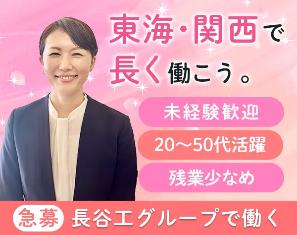 モデルルームスタッフ*未経験OK*正社員登用率約100％*関西・東海*定年65歳!