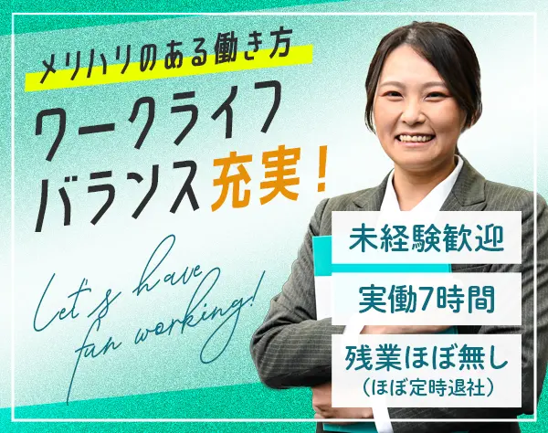 【事務スタッフ】正社員デビュー大歓迎！／駅チカ店舗多数／賞与実績5ヶ月