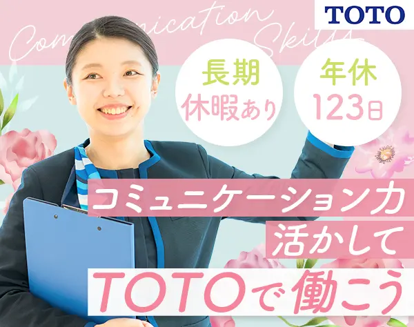 ショールームアドバイザー*未経験歓迎*5日以上の連休年3回*正社員登用前提