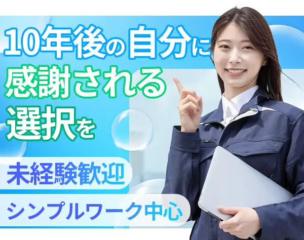 フィールドスタッフ*未経験OK*年休120日～*残業20h以内*賞与年2