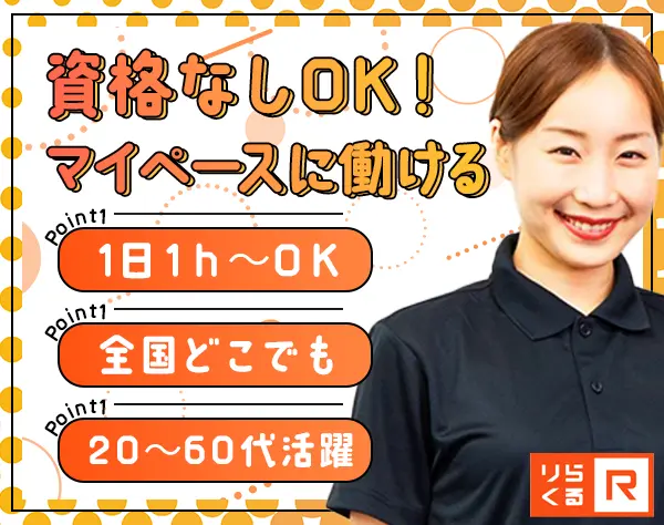 セラピスト/20～60代まで幅広く活躍/平均月収33万/副業OK/85％が未経験