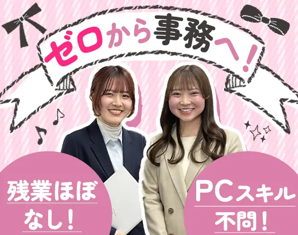 データ入力事務*未経験歓迎*年休127日*在宅リモートあり*残業月5h以内