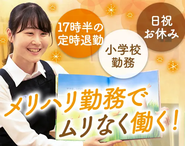 学校図書館スタッフ｜週2日からもOK*ブランク可*実務未経験OK
