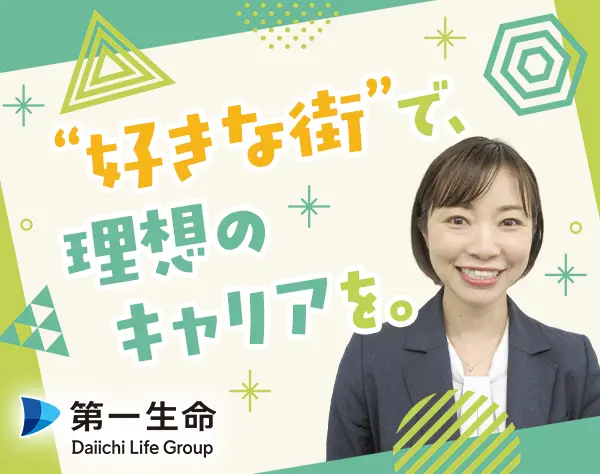 【営業】WEB面談OK＊転勤なし＊月給30万円可能＊仕事と家庭の両立◎