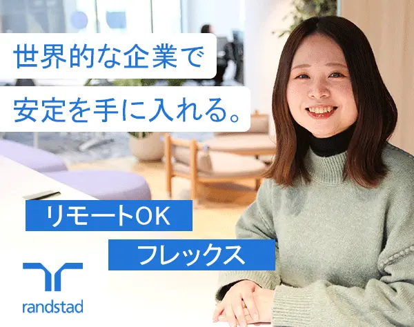 人材コーディネーター/未経験OK/フレックス/在宅可/賞与年4回/服装自由