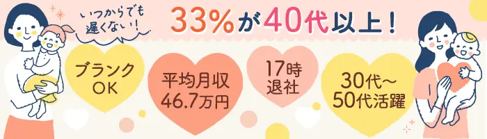 企業福利厚生プランナー*未経験/ブランクOK*平均月収46.7万*産育休実績多数