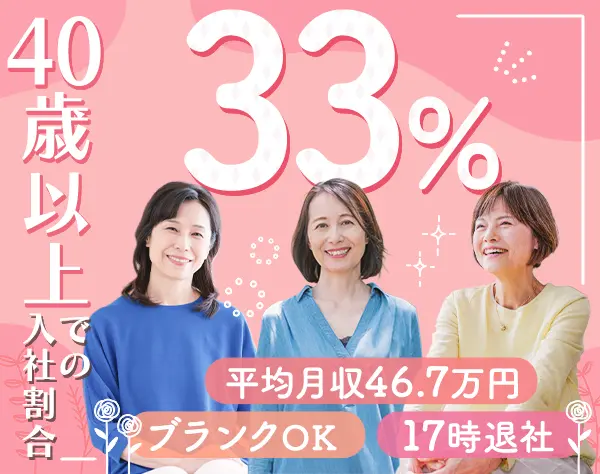 企業福利厚生プランナー*未経験/ブランクOK*平均月収46.7万*産育休実績多数